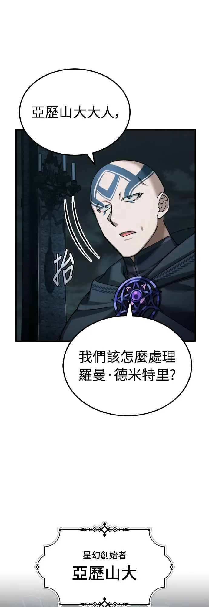 第156话 来自相同次元的人 第8页