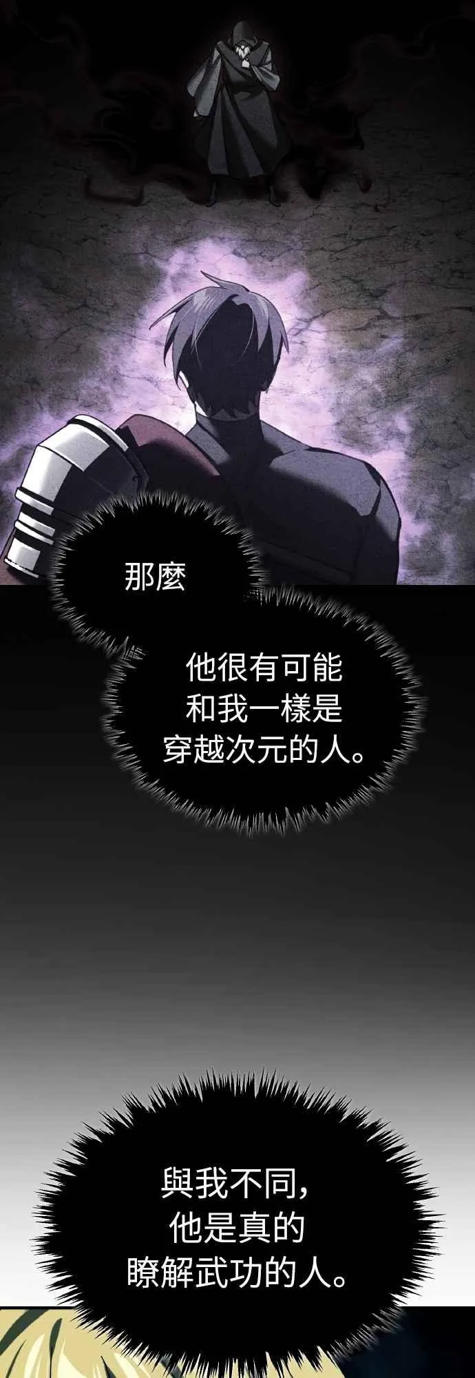 第156话 来自相同次元的人 第11页