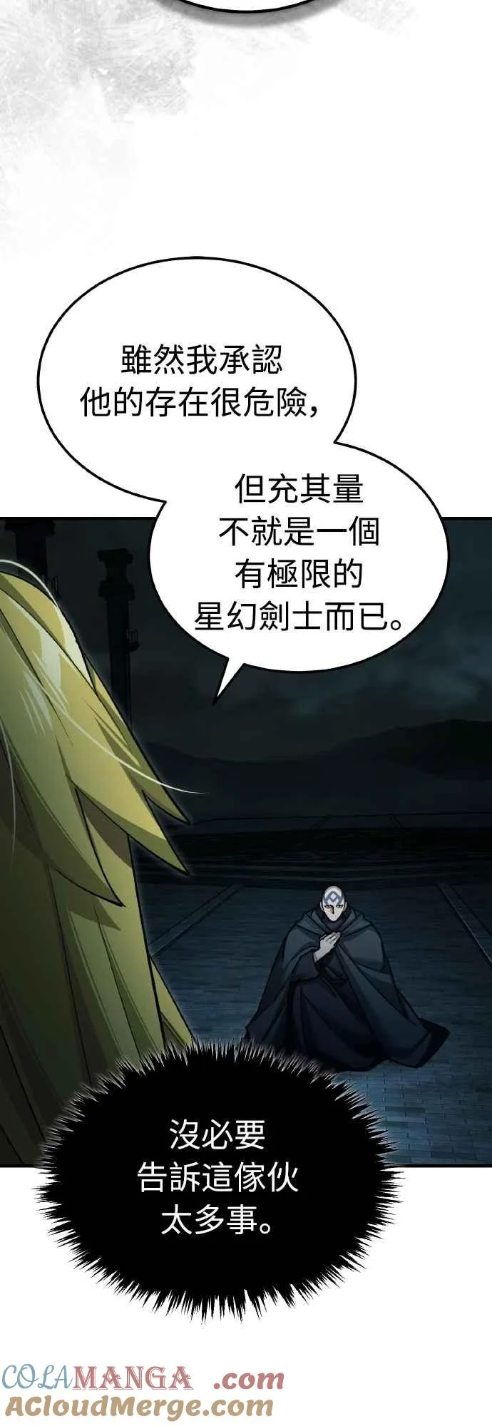 第156话 来自相同次元的人 第16页