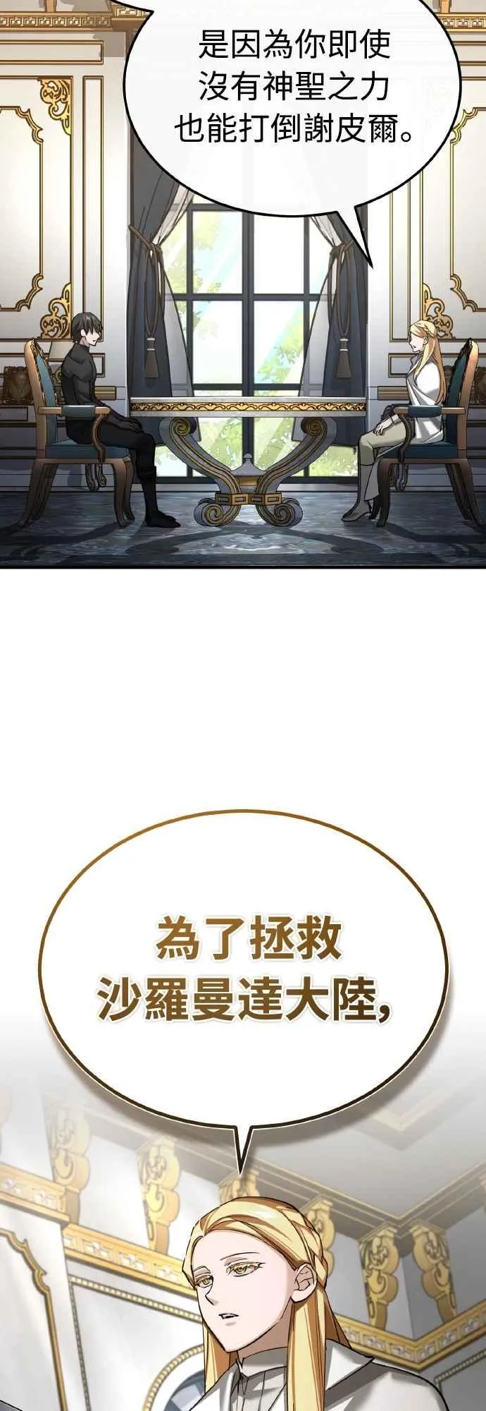 第156话 来自相同次元的人 第24页
