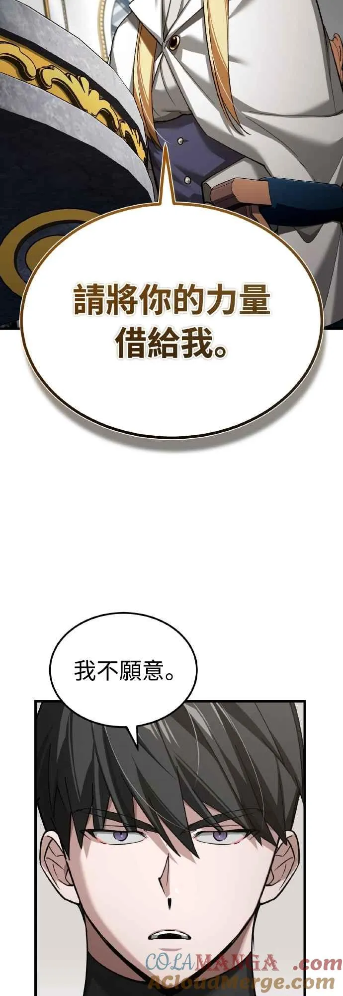 第156话 来自相同次元的人 第25页