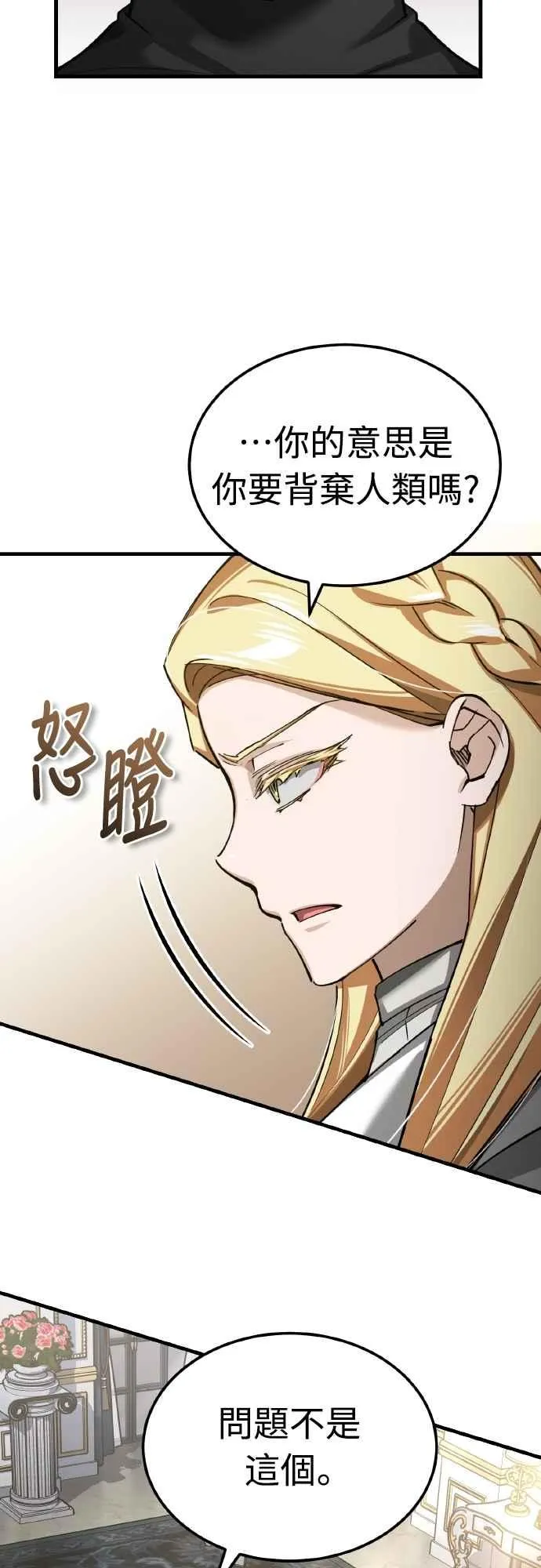 第156话 来自相同次元的人 第26页