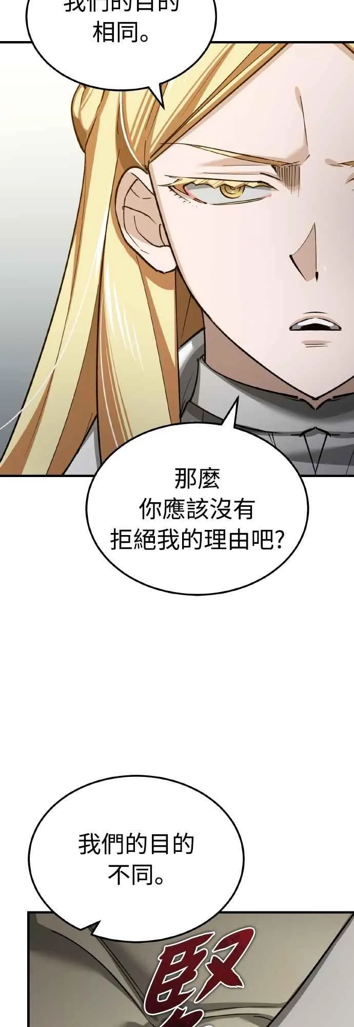 第156话 来自相同次元的人 第29页