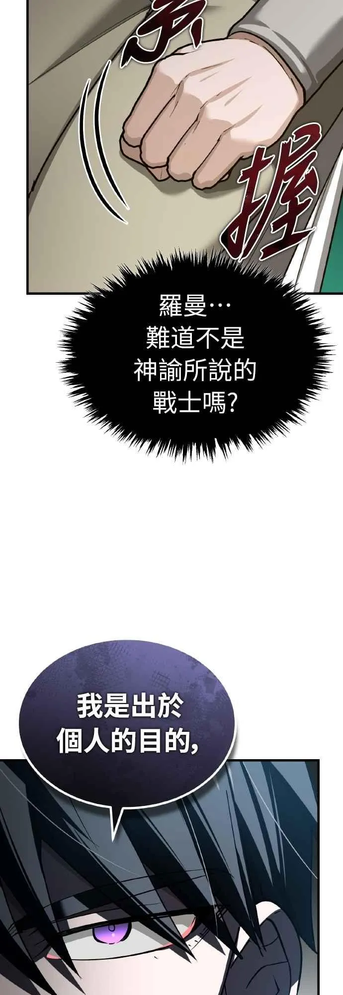 第156话 来自相同次元的人 第30页