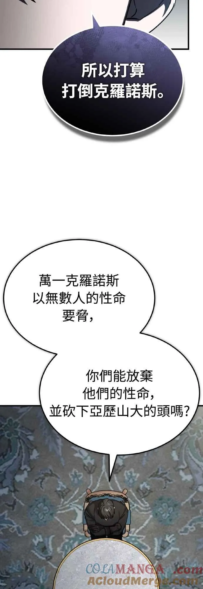 第156话 来自相同次元的人 第31页