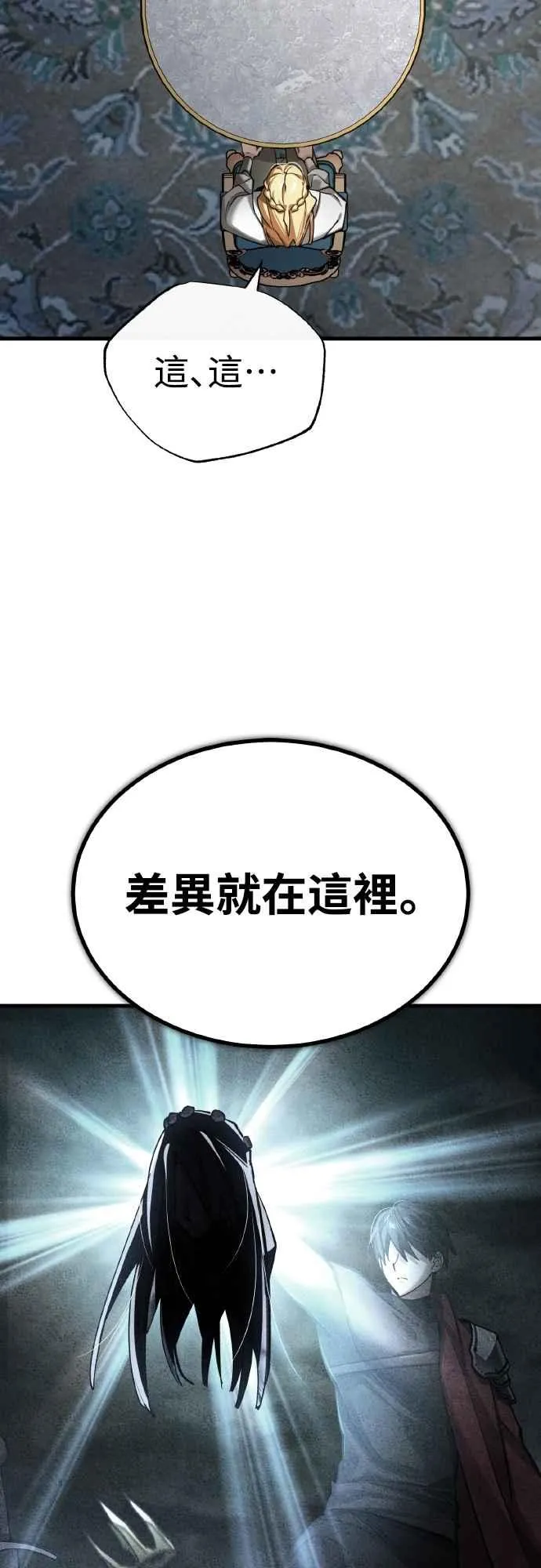 第156话 来自相同次元的人 第32页