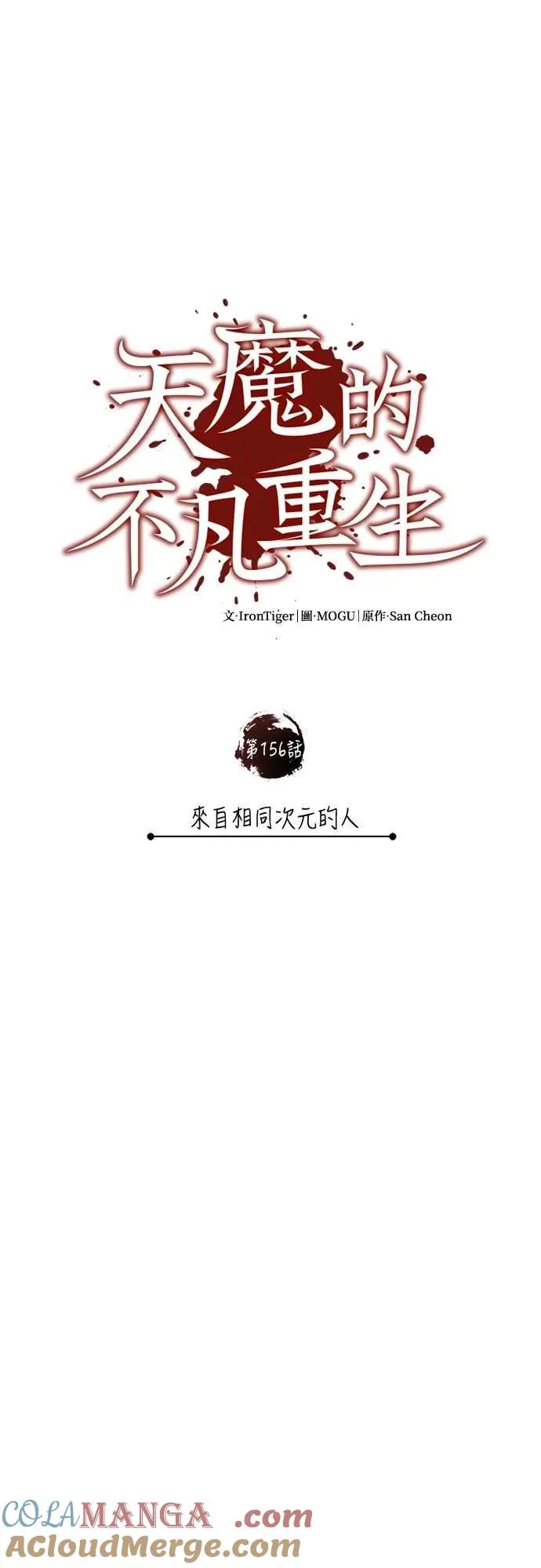 第156话 来自相同次元的人 第37页