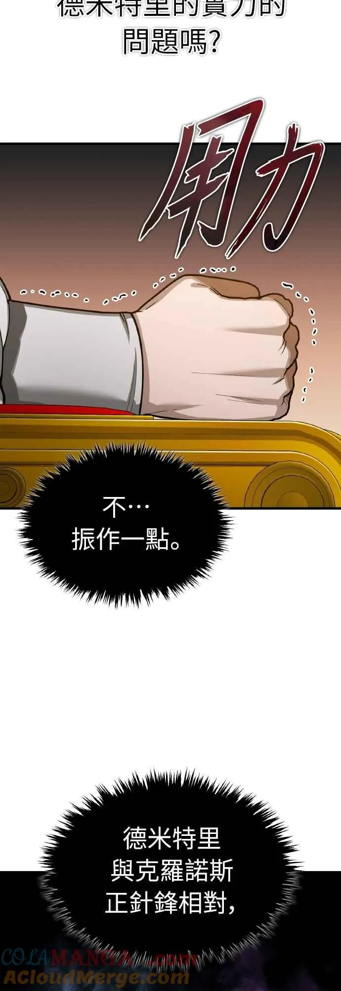 第156话 来自相同次元的人 第58页