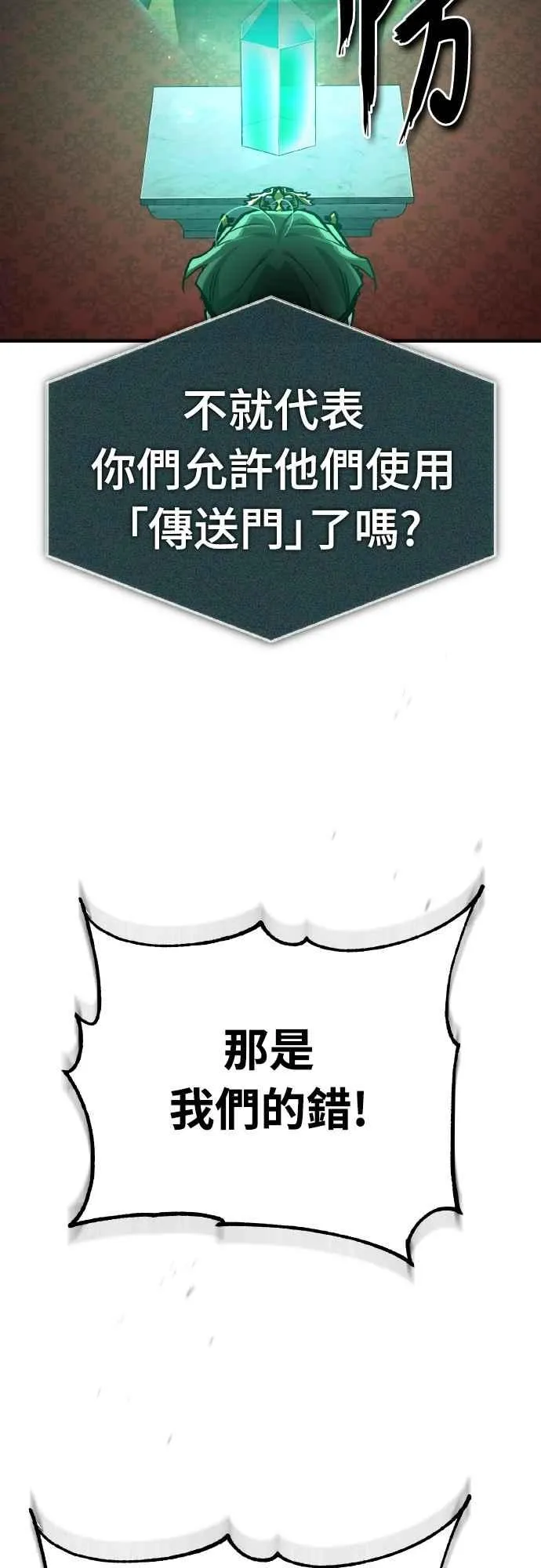 第156话 来自相同次元的人 第65页