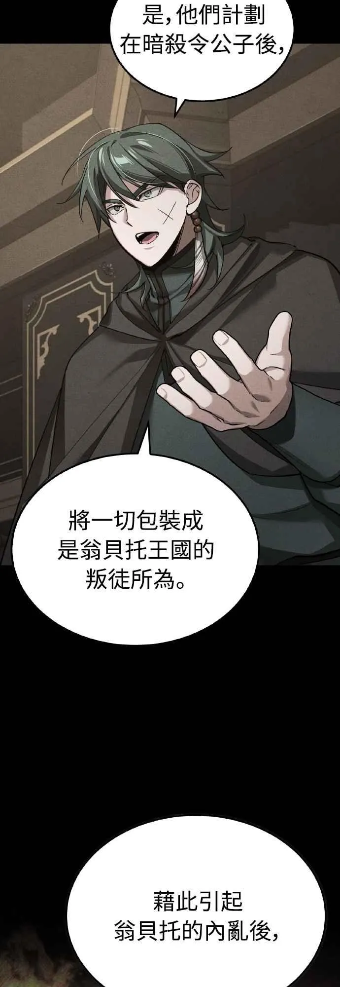 第157话 战争依旧持续 第11页