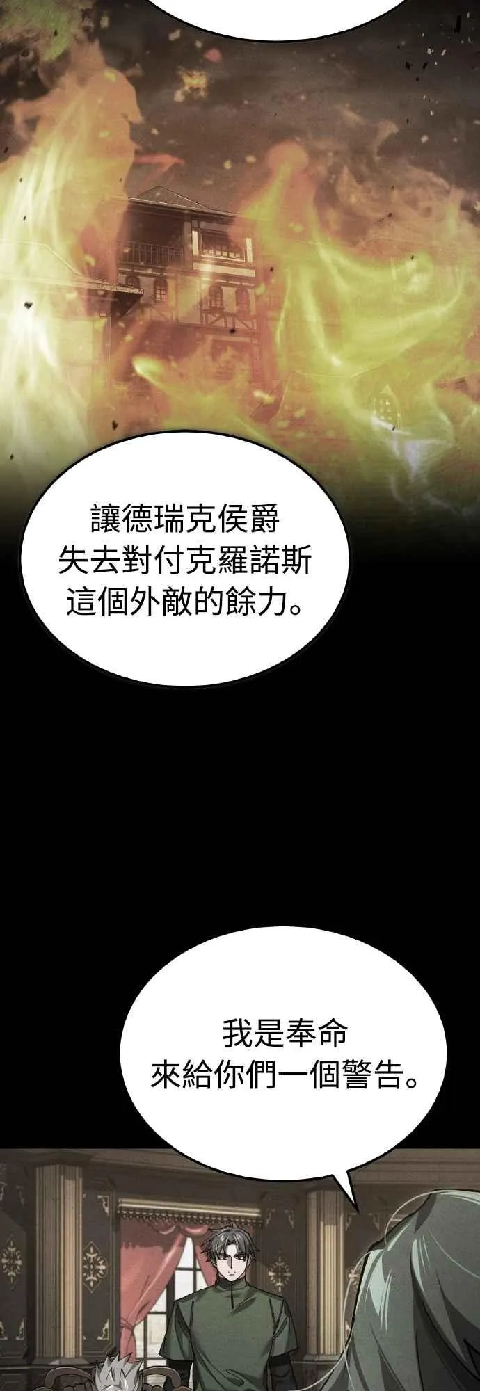 第157话 战争依旧持续 第12页