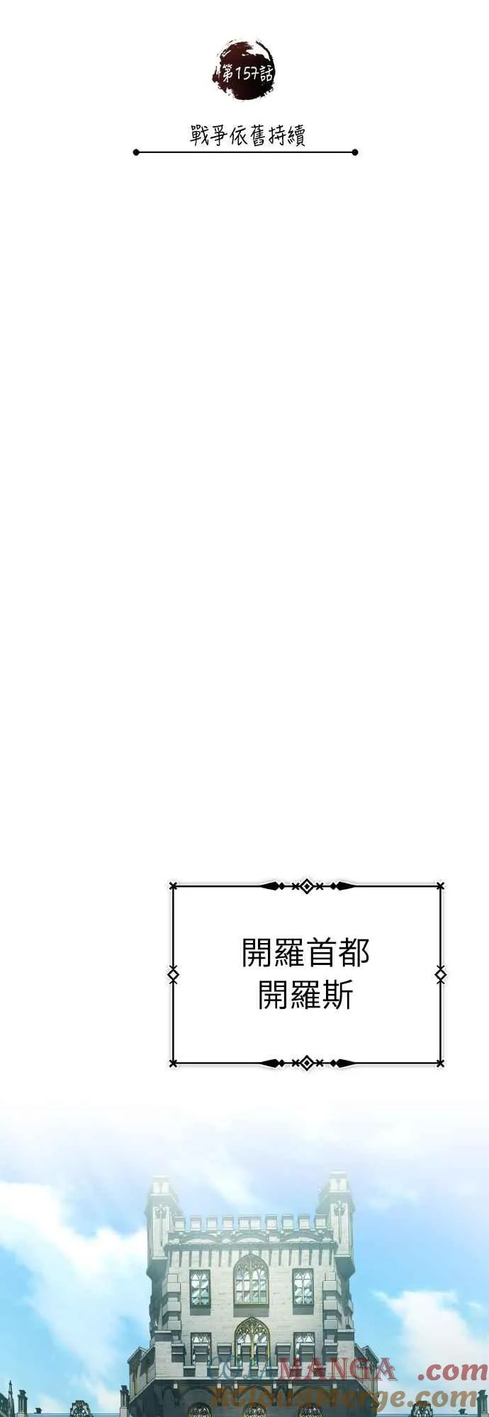 第157话 战争依旧持续 第46页