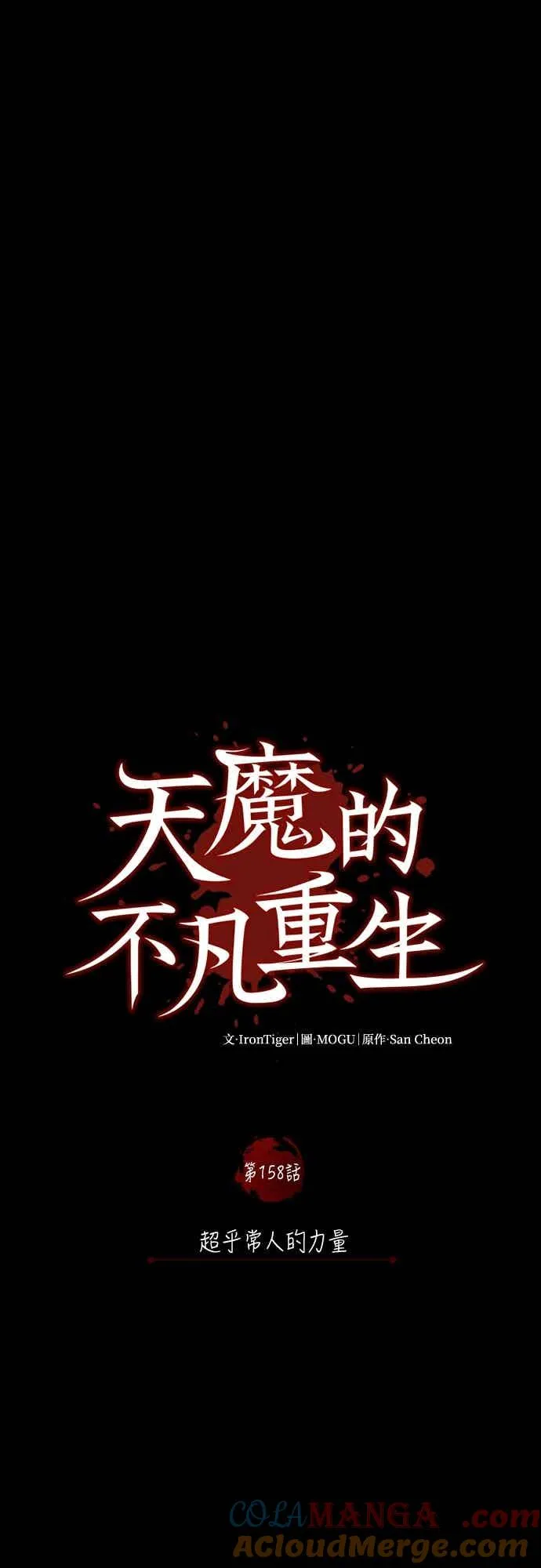 第158话 超乎常人的力量 第46页