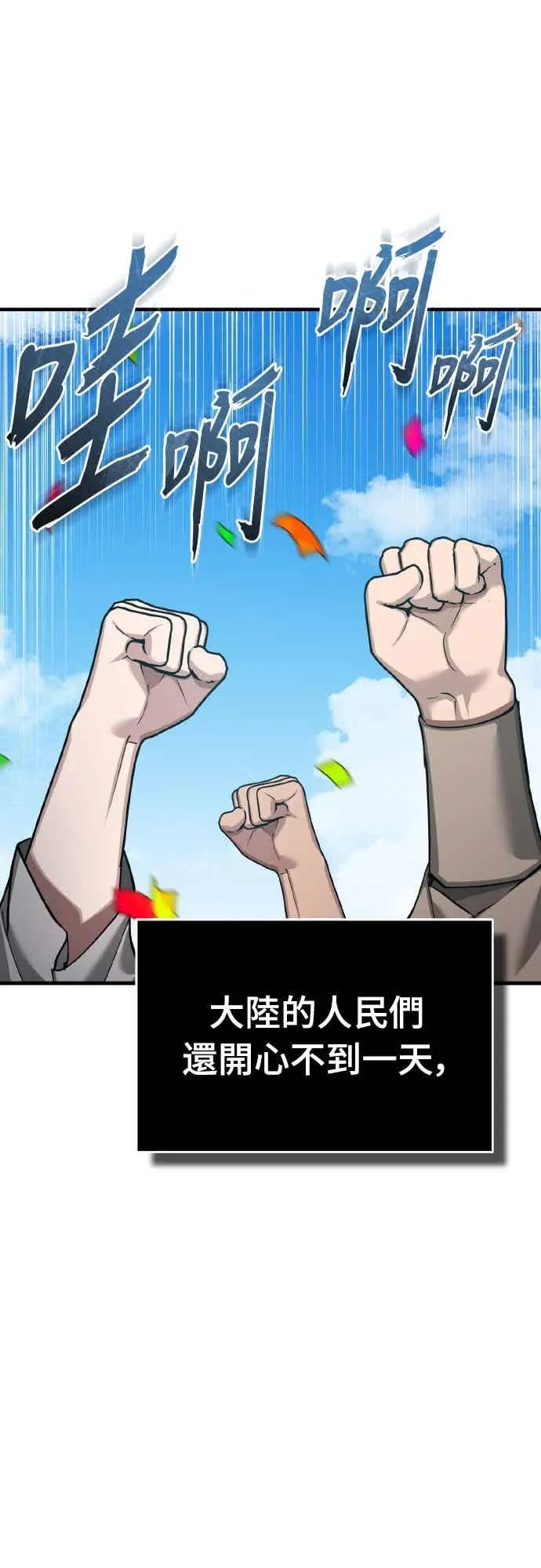 第158话 超乎常人的力量 第50页