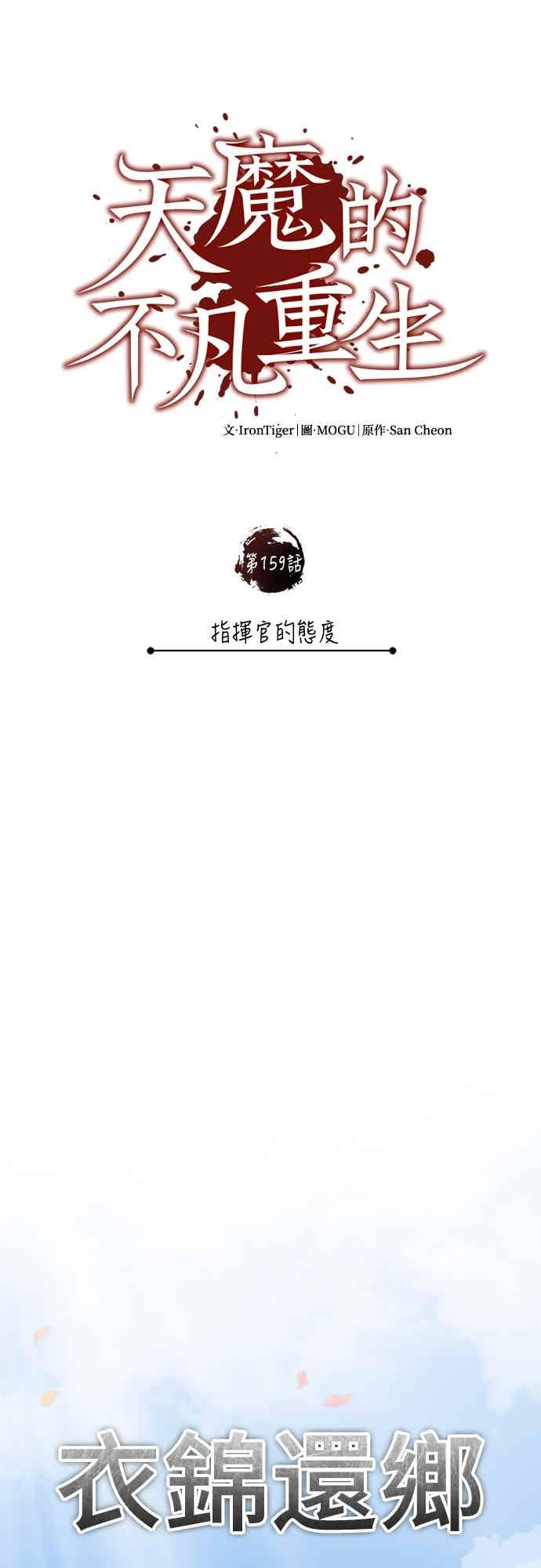第159话 指挥官的态度 第12页