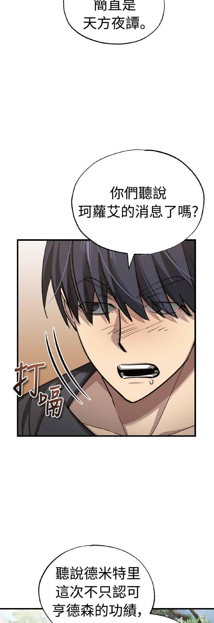 第160话 新王国联盟 第3页