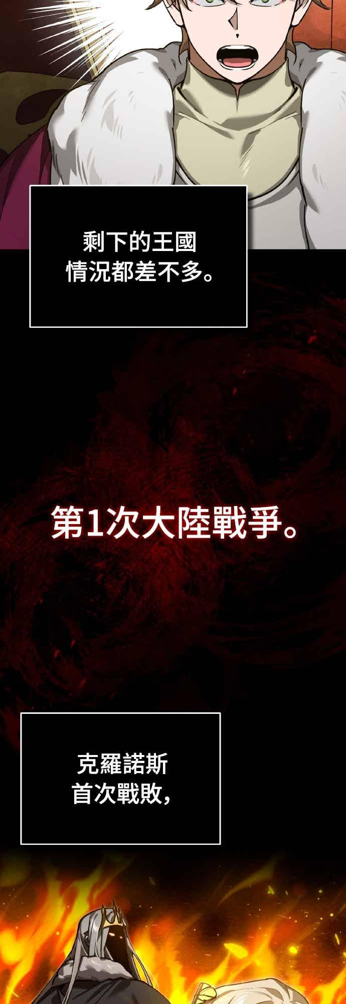 第160话 新王国联盟 第23页