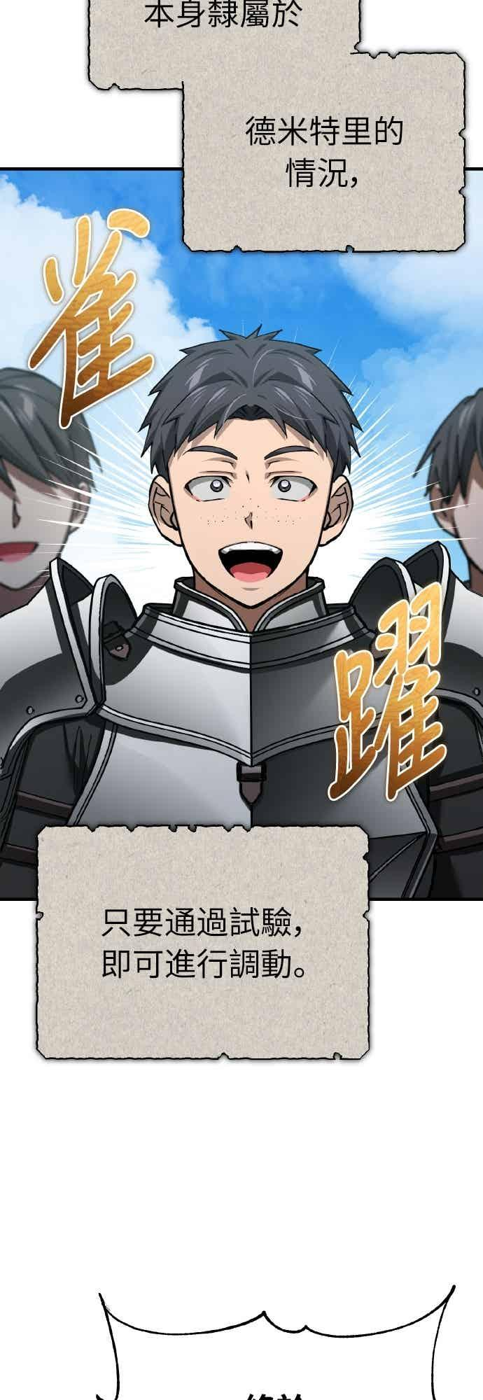 第160话 新王国联盟 第29页