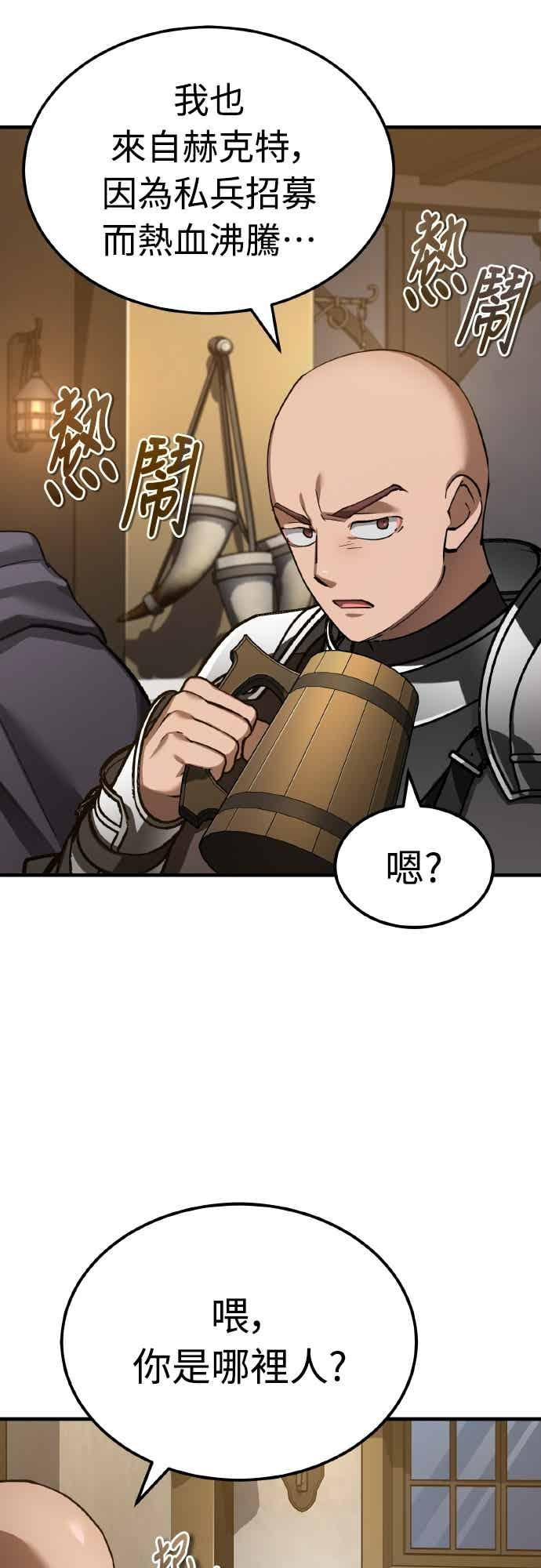 第160话 新王国联盟 第50页
