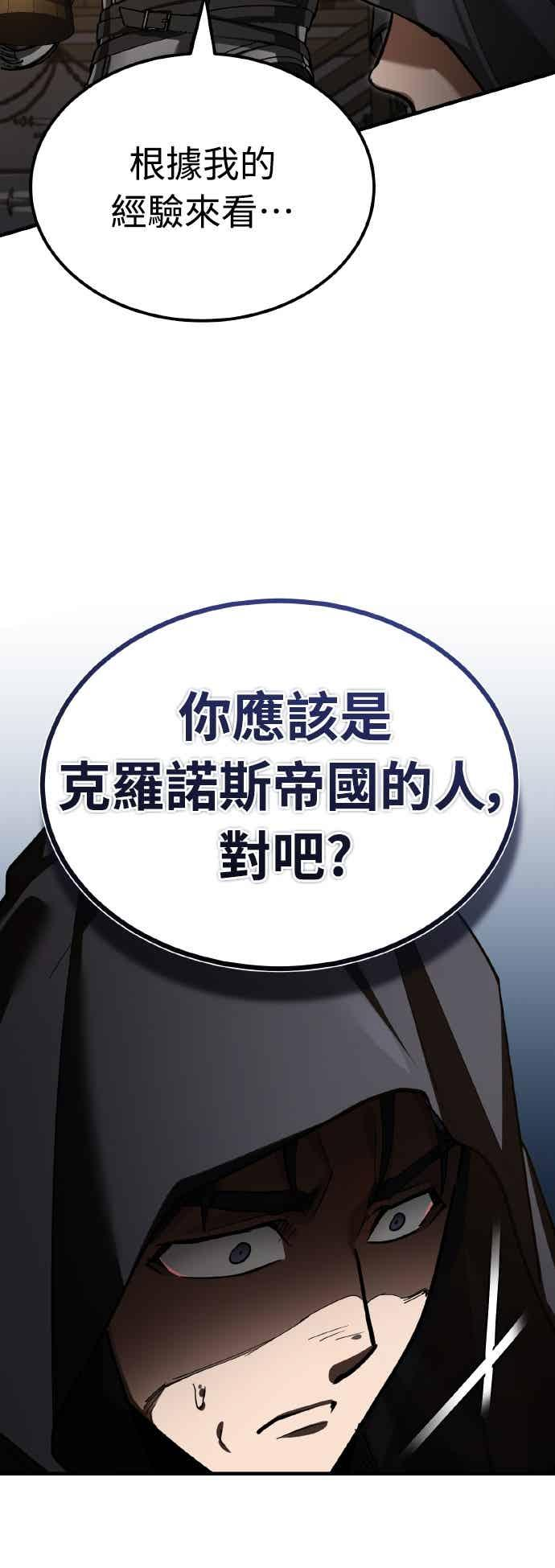 第160话 新王国联盟 第53页