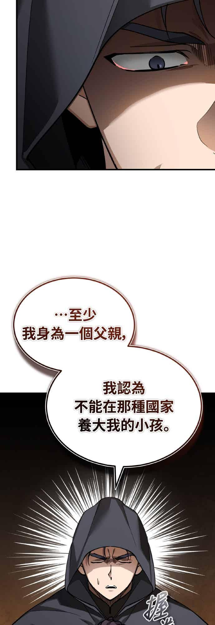 第160话 新王国联盟 第56页