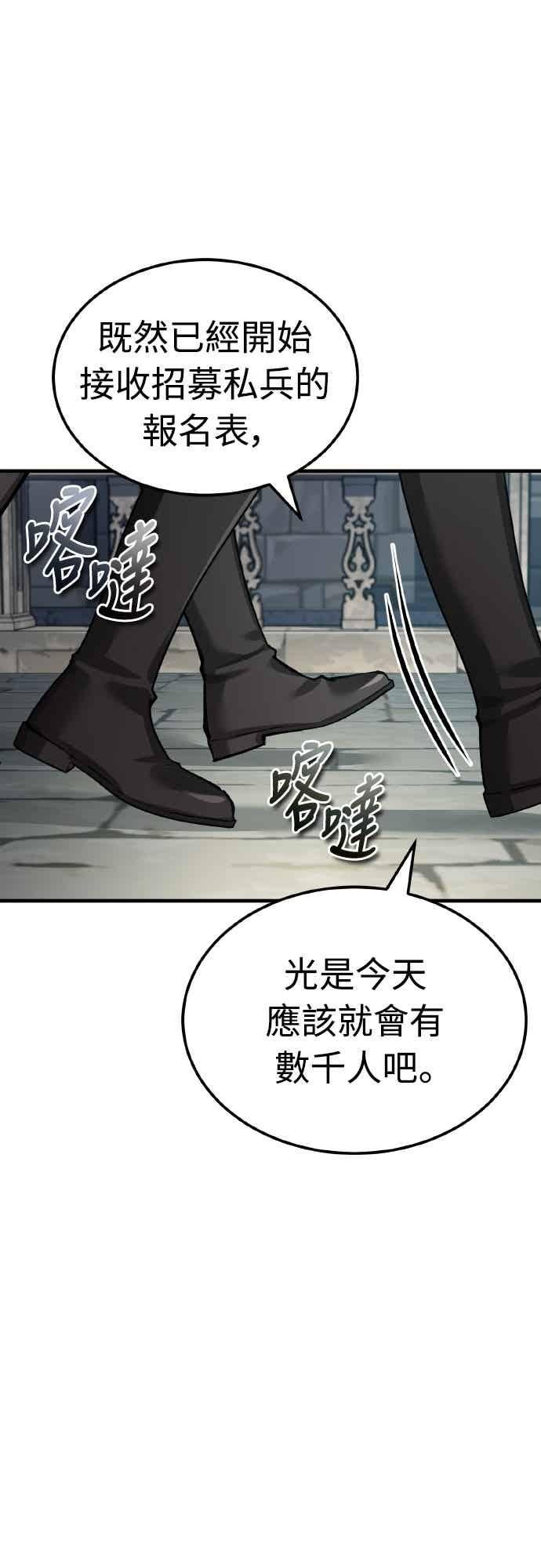 第160话 新王国联盟 第63页