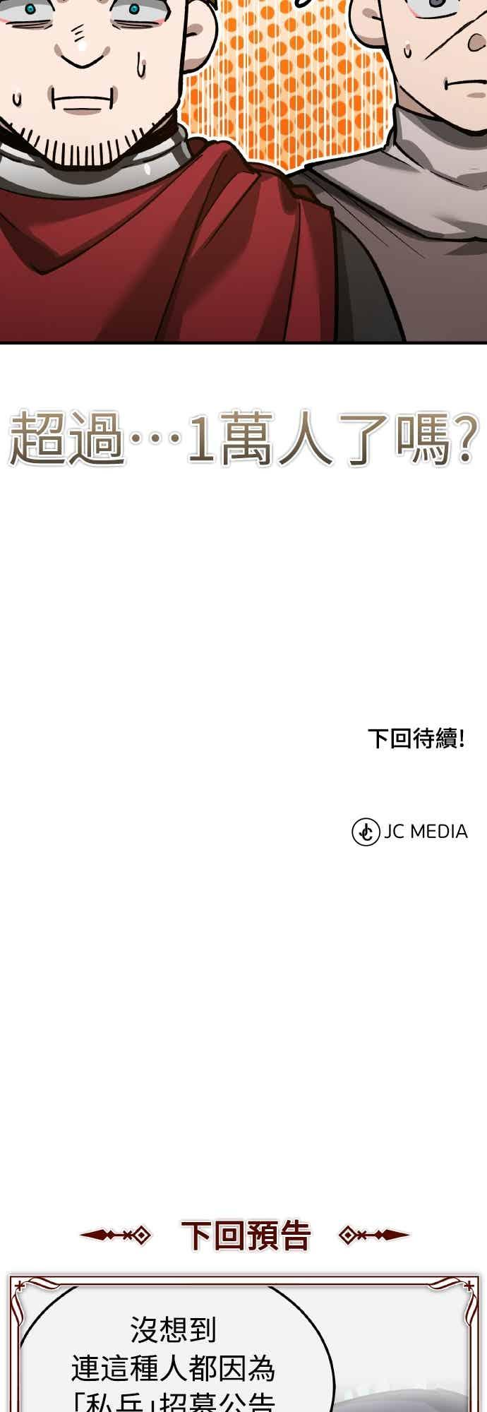 第160话 新王国联盟 第66页