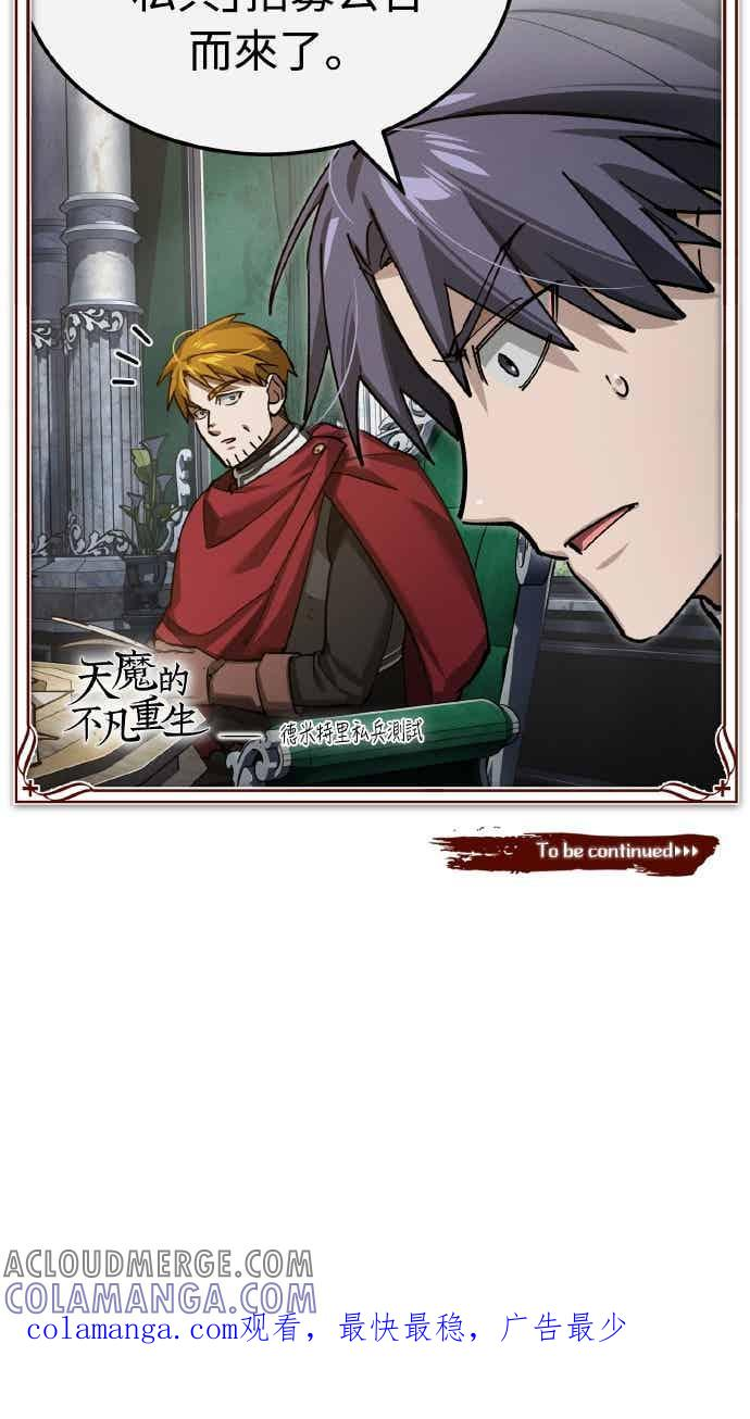 第160话 新王国联盟 第67页