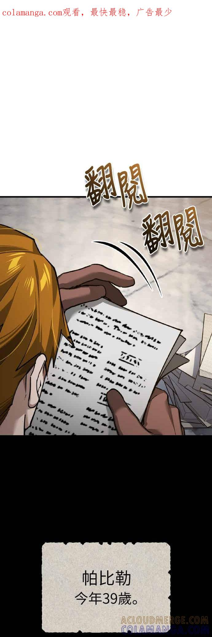 第161话 德米特里私兵测试 第1页