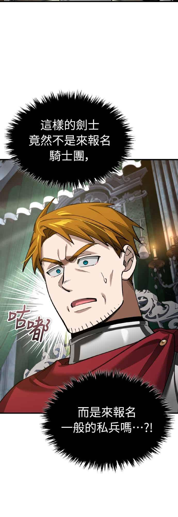 第161话 德米特里私兵测试 第3页