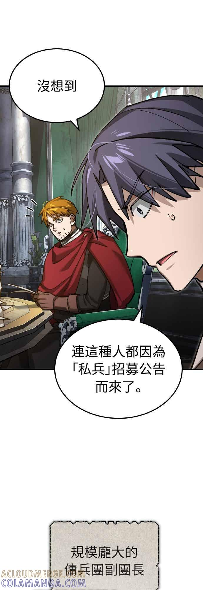 第161话 德米特里私兵测试 第4页