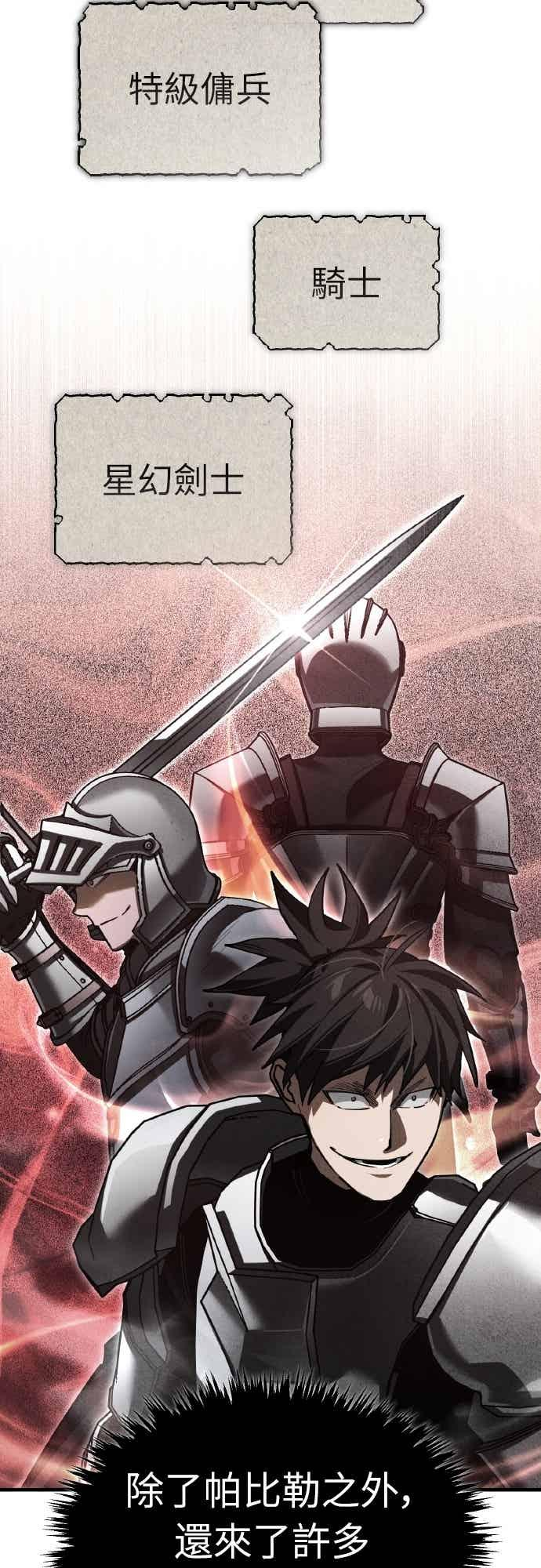 第161话 德米特里私兵测试 第5页