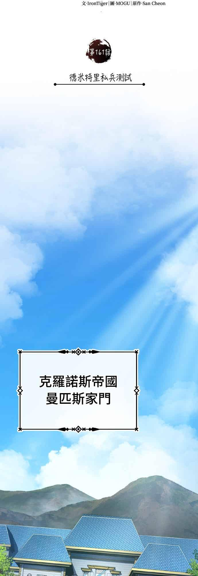 第161话 德米特里私兵测试 第11页