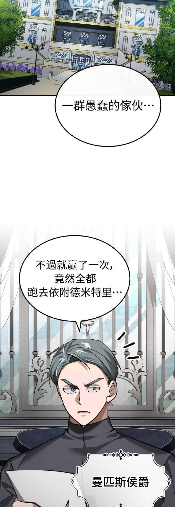 第161话 德米特里私兵测试 第12页