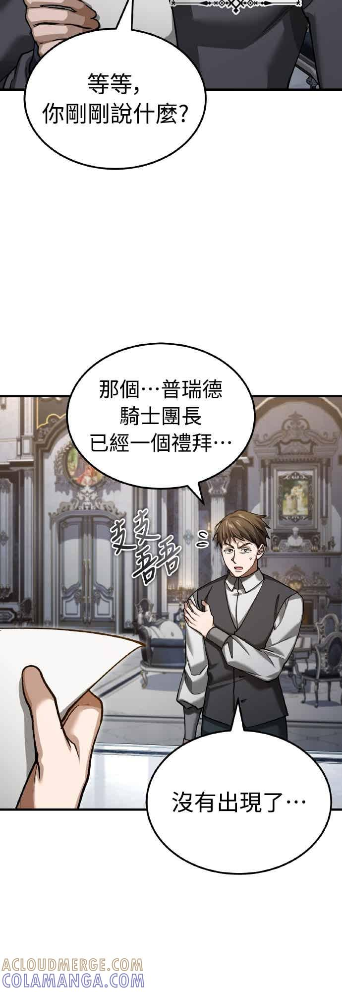第161话 德米特里私兵测试 第13页