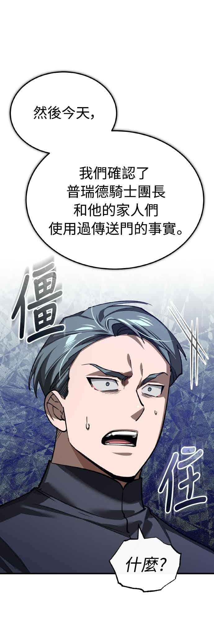 第161话 德米特里私兵测试 第15页
