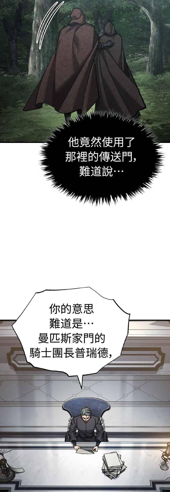 第161话 德米特里私兵测试 第17页