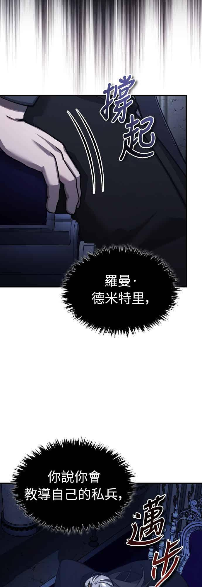 第161话 德米特里私兵测试 第23页