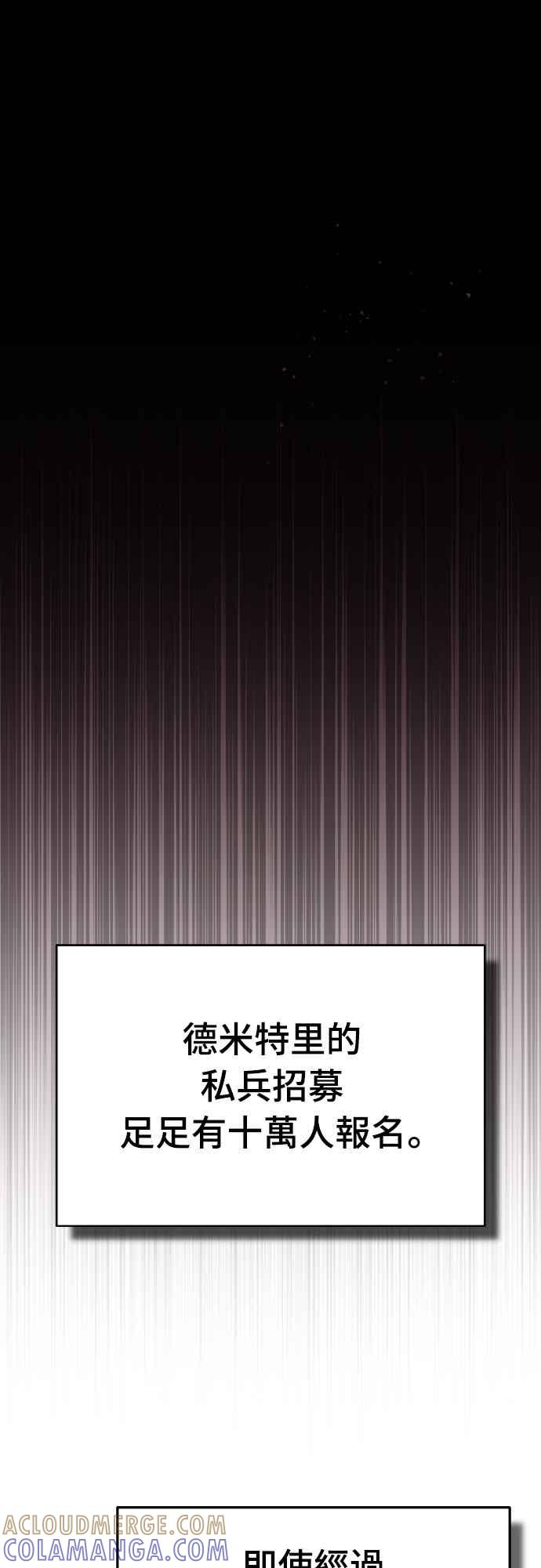 第161话 德米特里私兵测试 第28页