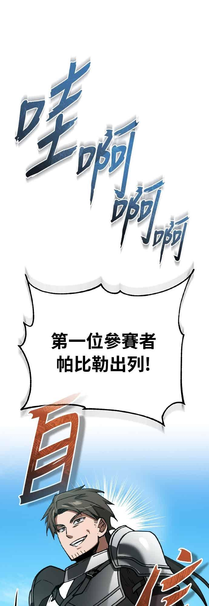 第161话 德米特里私兵测试 第36页