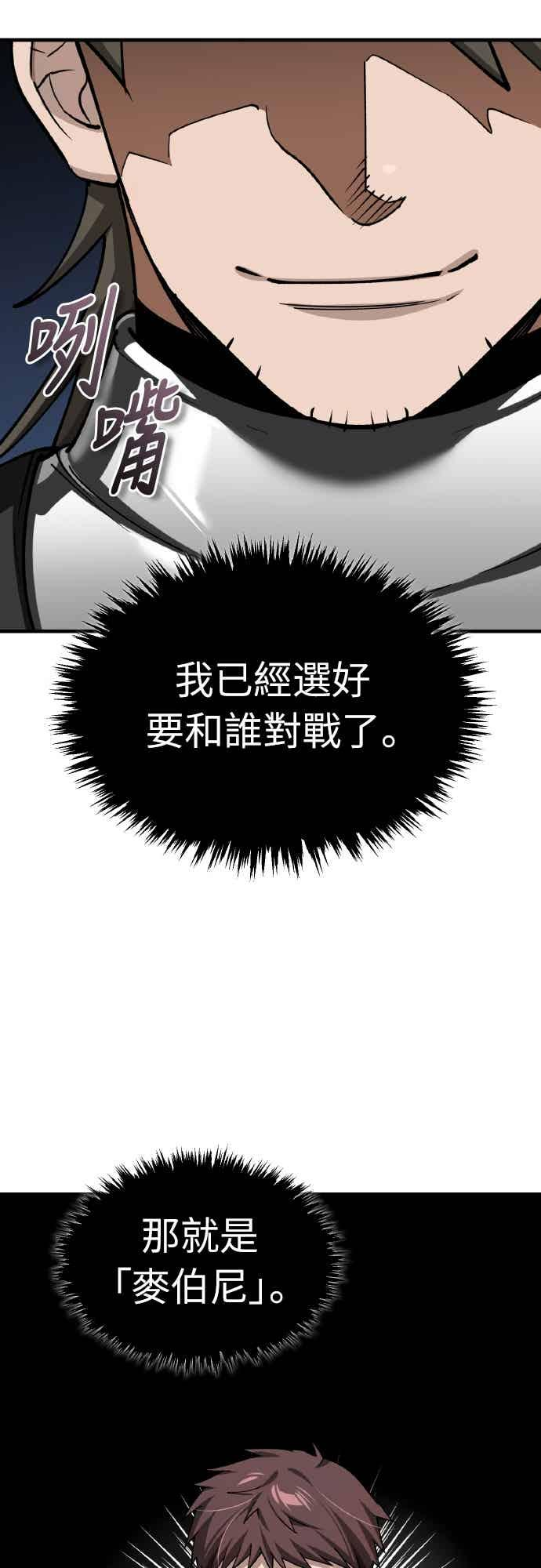 第161话 德米特里私兵测试 第39页