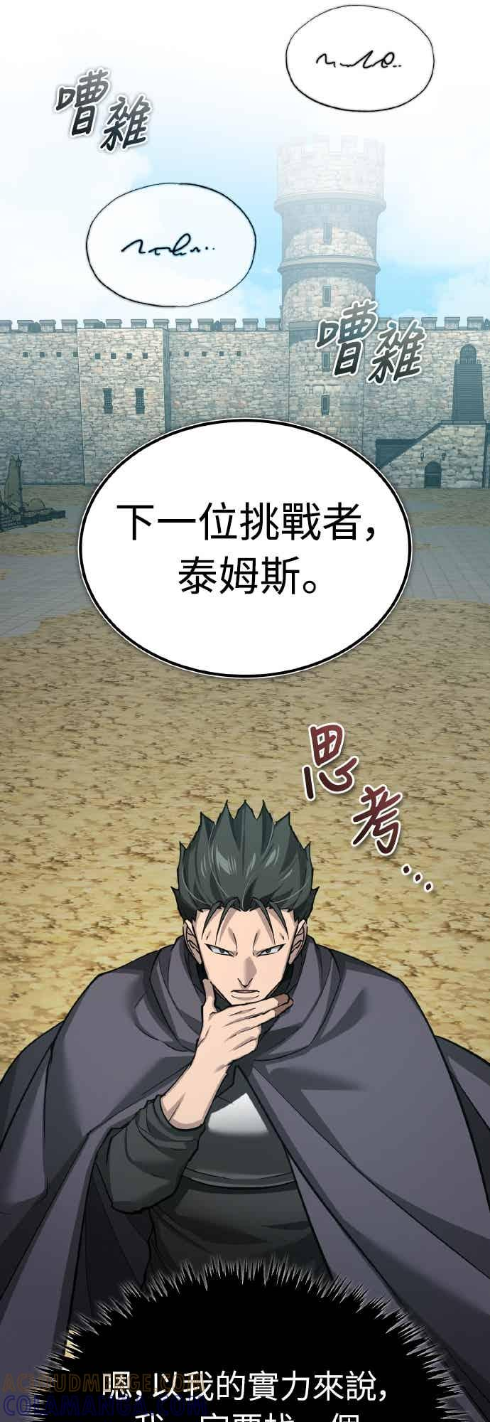 第161话 德米特里私兵测试 第61页