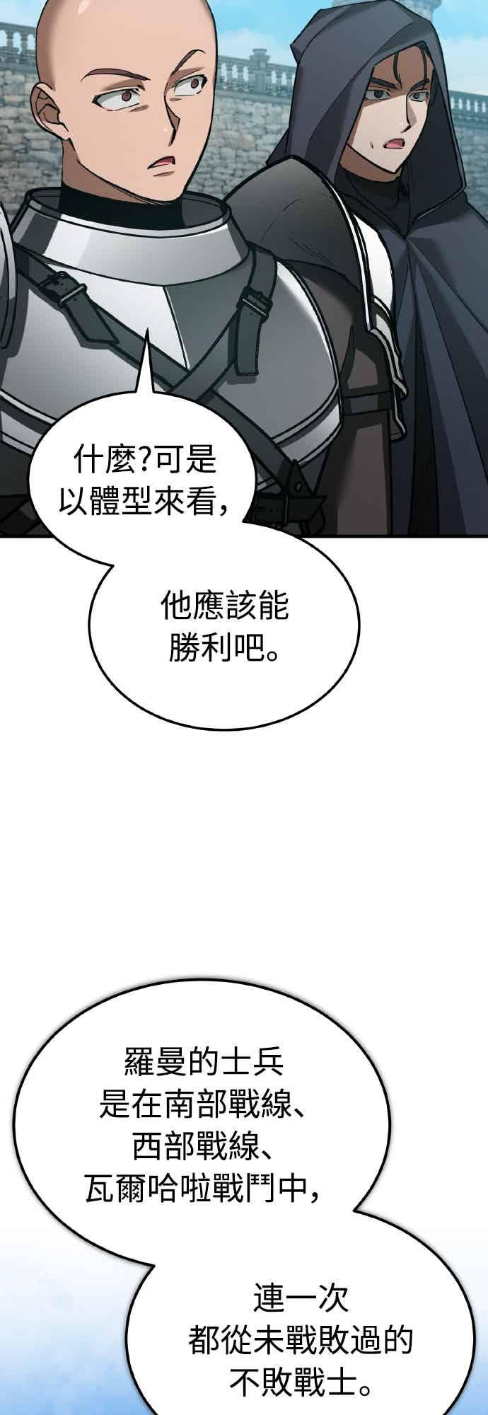 第161话 德米特里私兵测试 第66页