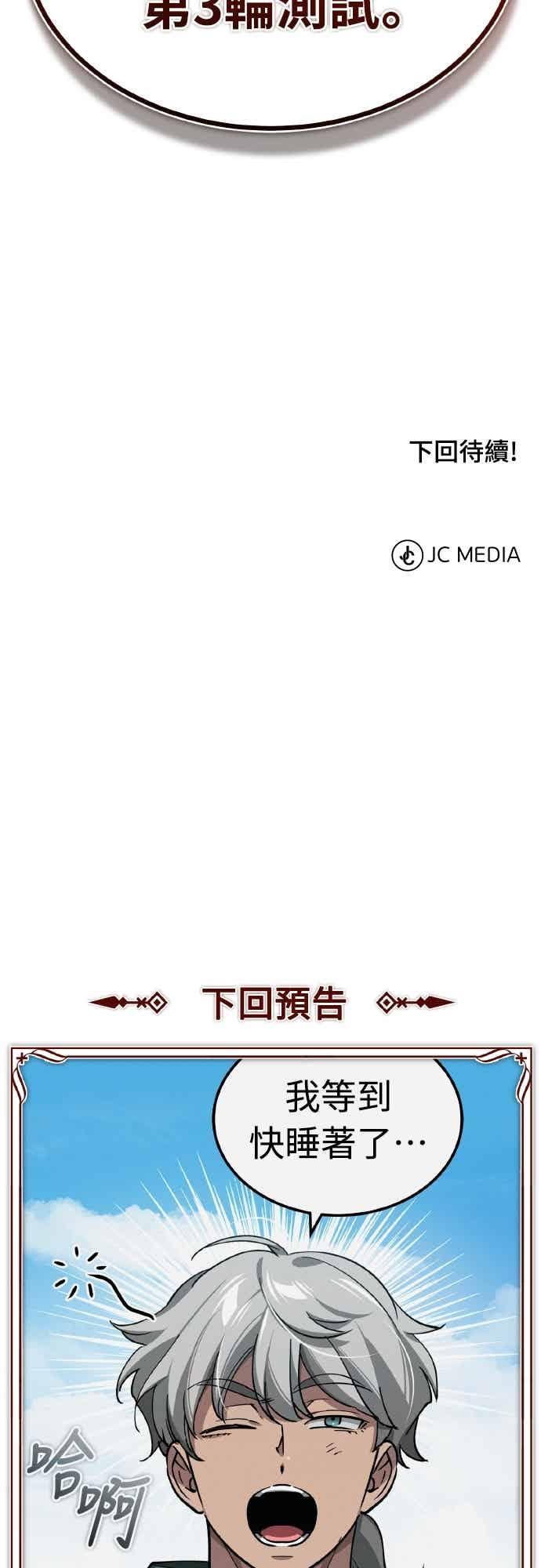 第161话 德米特里私兵测试 第72页