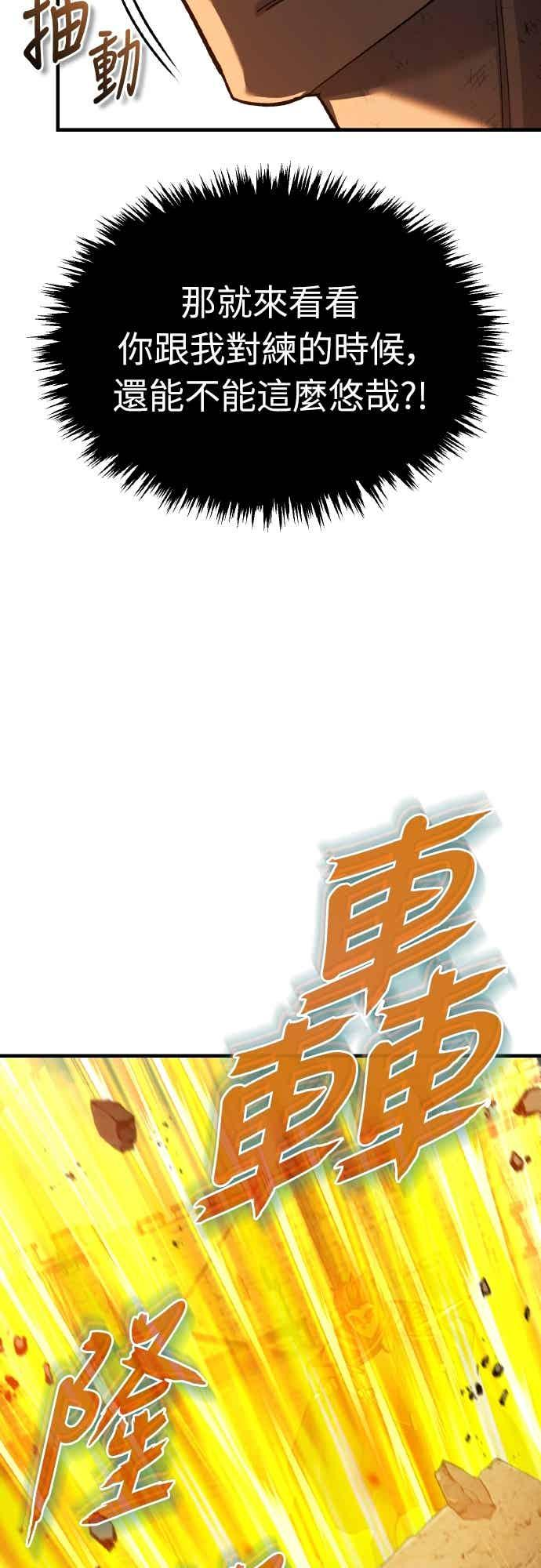 第163话 你挡挡看吧 第11页