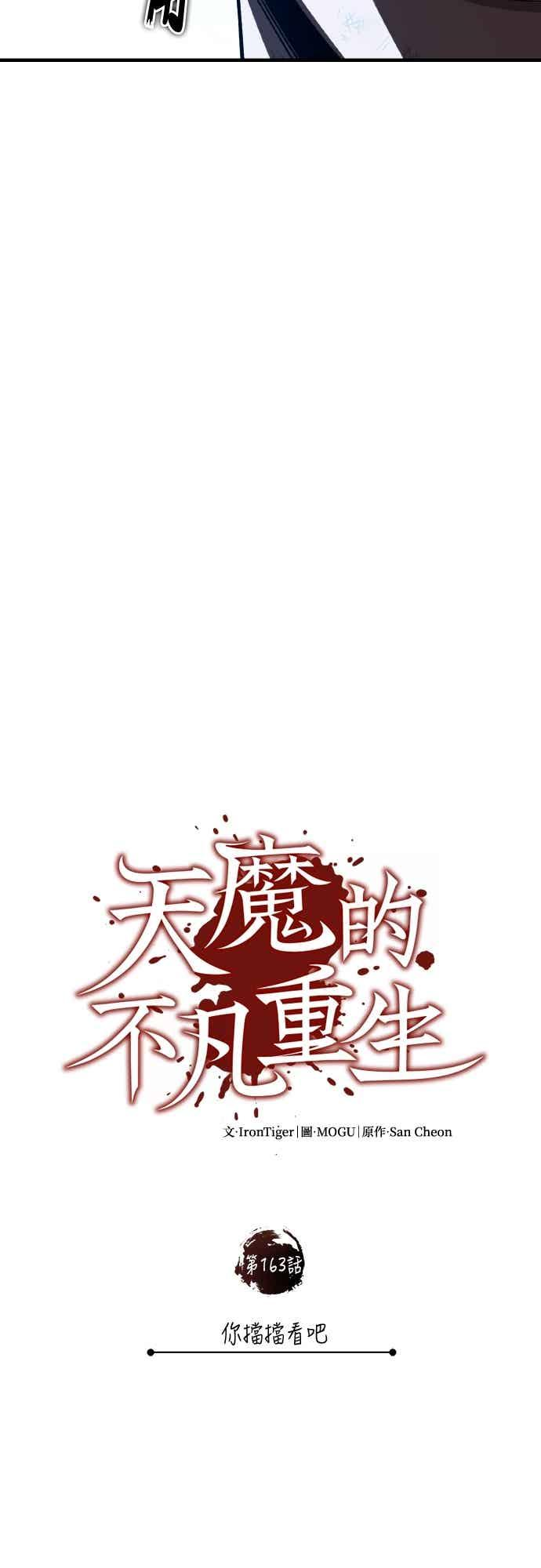 第163话 你挡挡看吧 第33页