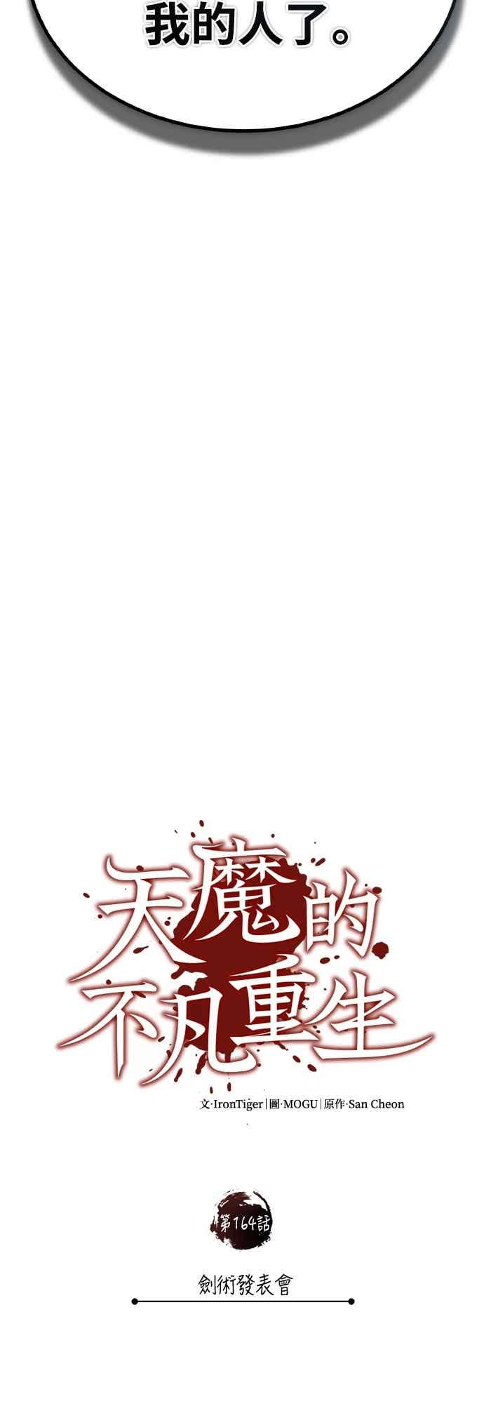 第164话 剑术发表会 (第三季最终话) 第44页