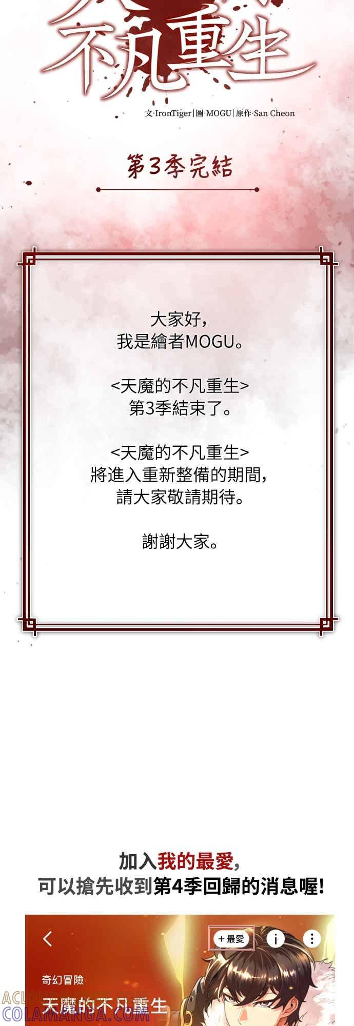 第164话 剑术发表会 (第三季最终话) 第70页