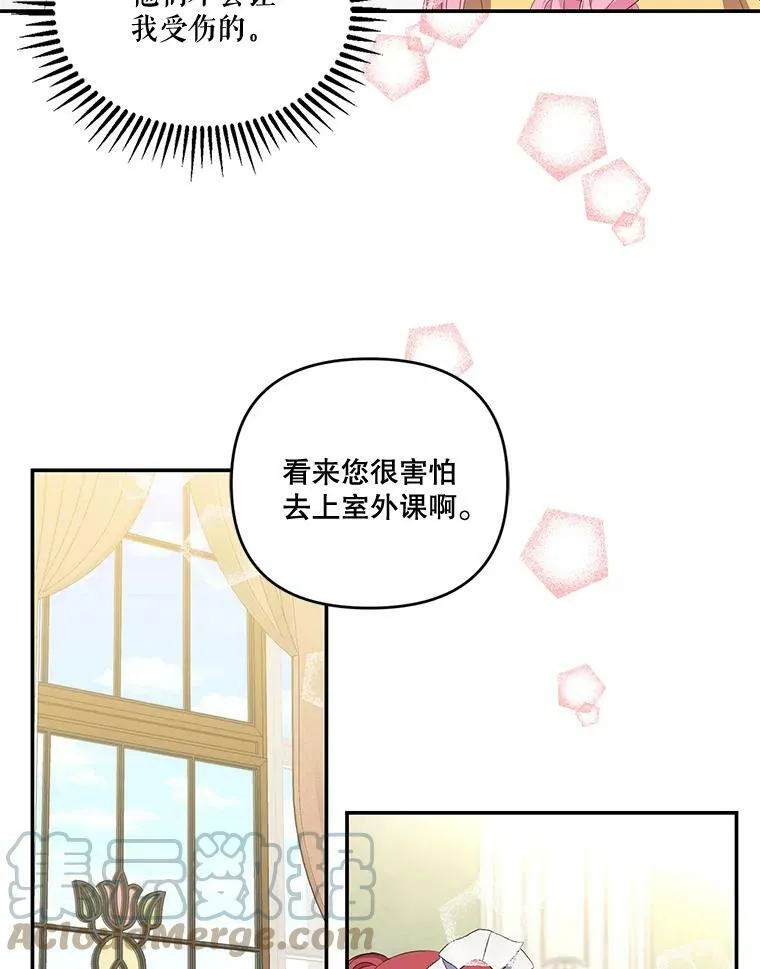 11.户外授课（2） 第7页