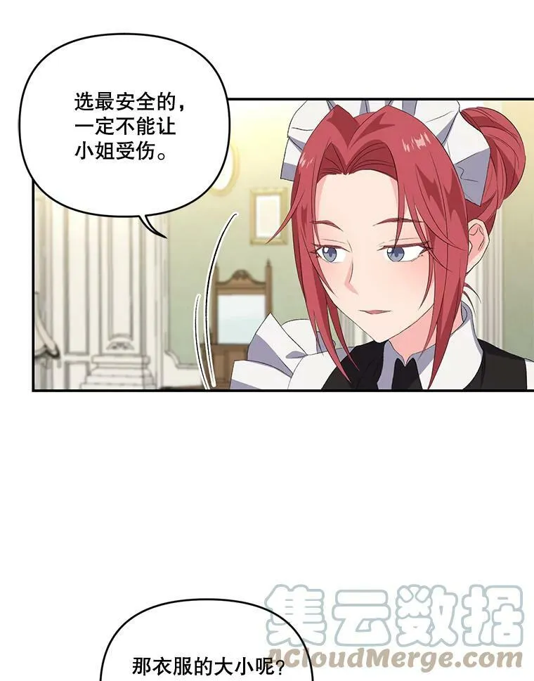 11.户外授课（2） 第13页